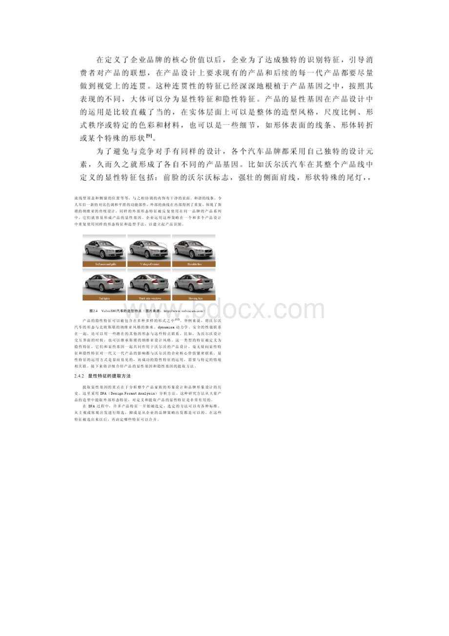 基因的认识和界定Word文档下载推荐.docx_第3页