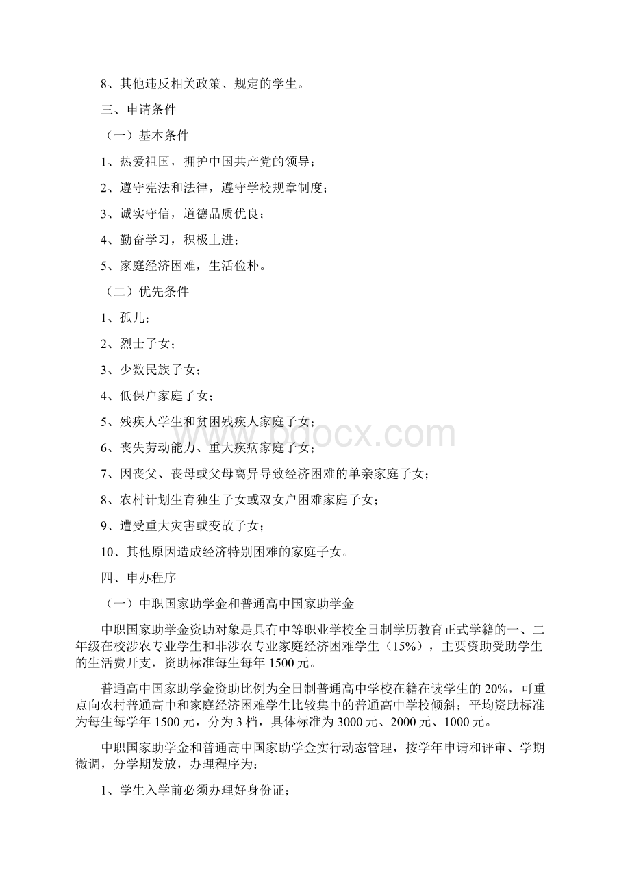 学生资助资金管理办法.docx_第2页