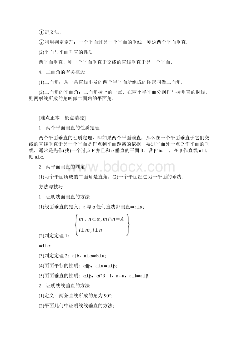 直线及平面的平行垂直判定经典例题.docx_第3页