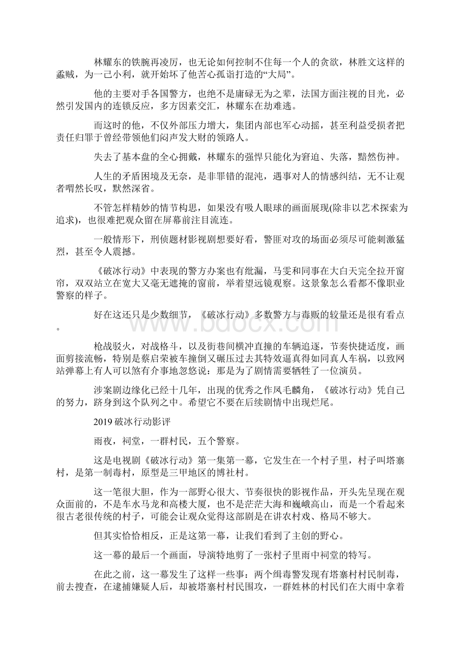 央视缉毒大片破冰行动优秀观后感影片精选Word文件下载.docx_第3页