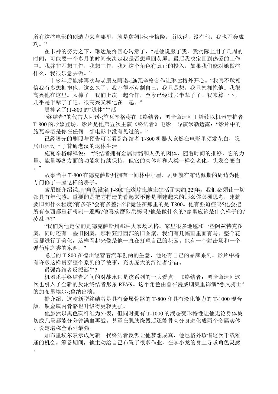 终结者黑暗命运观后感影评5篇.docx_第3页