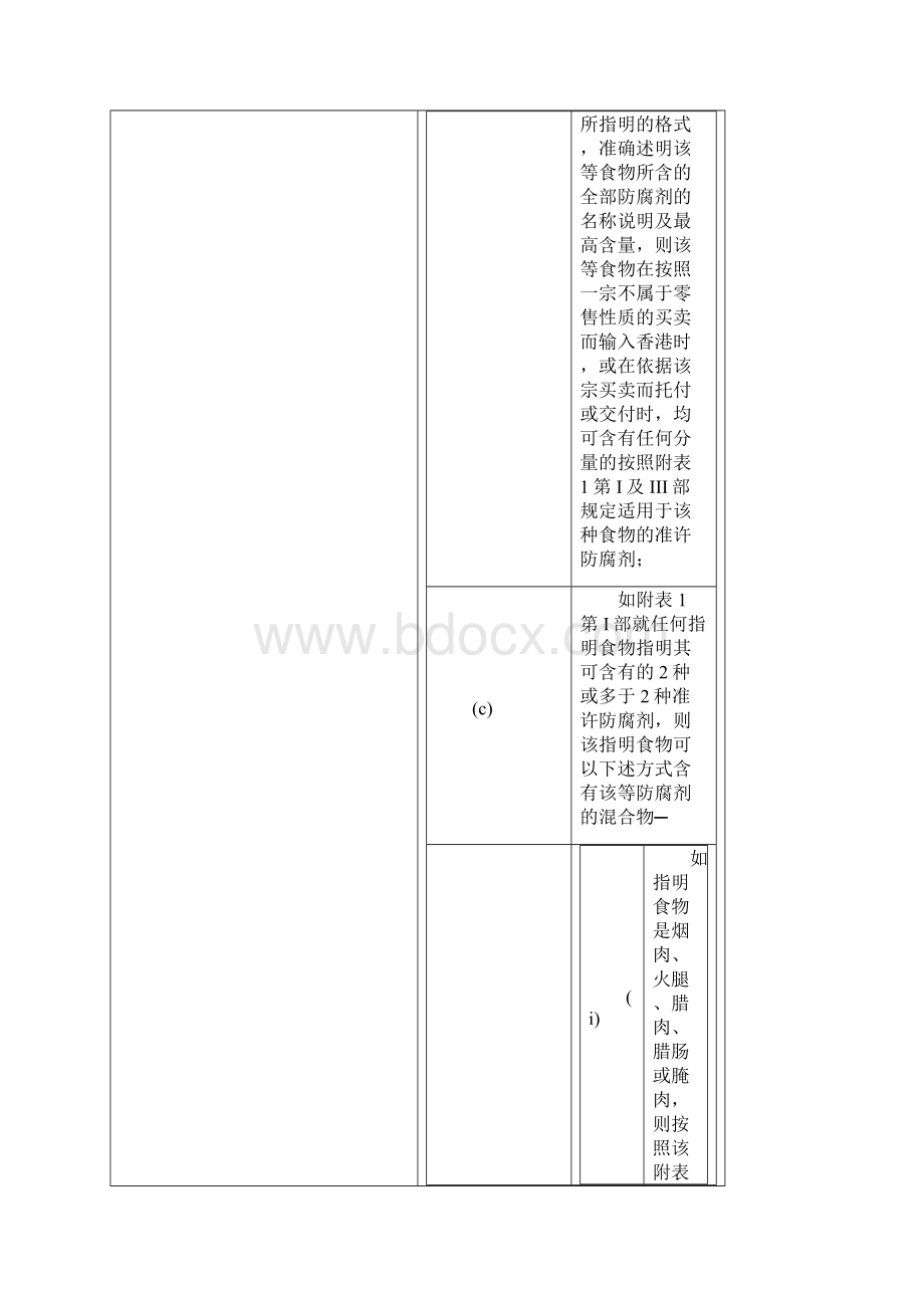 食物及公共卫生.docx_第2页