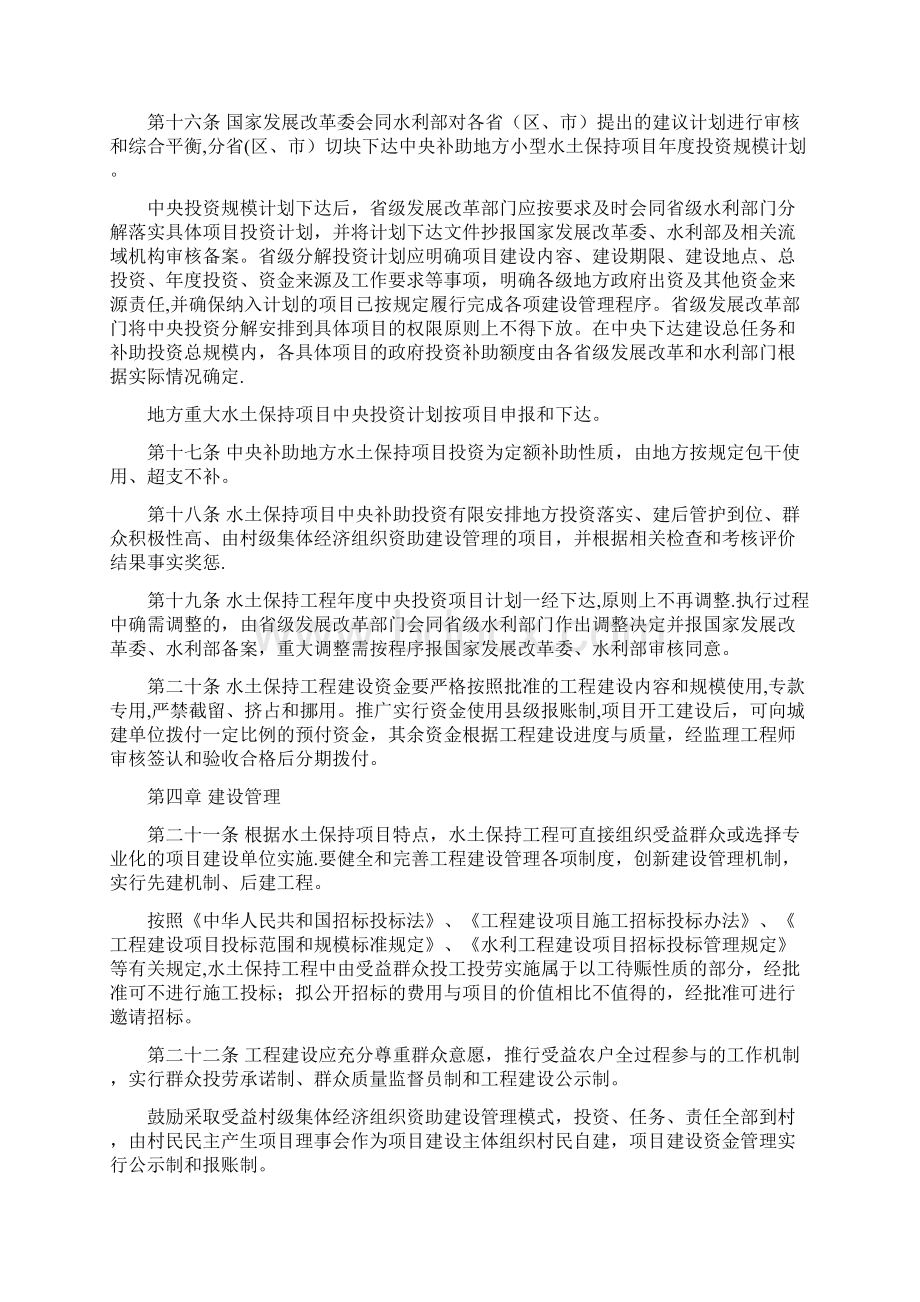 水土保持工程建设管理办法修订.docx_第3页