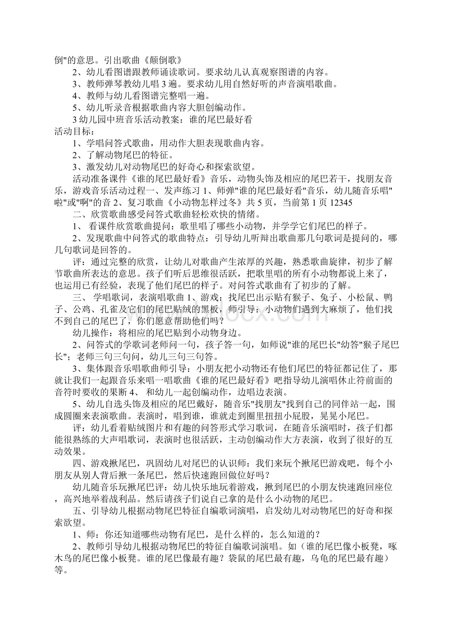 幼儿园中班音乐活动教案7篇.docx_第2页