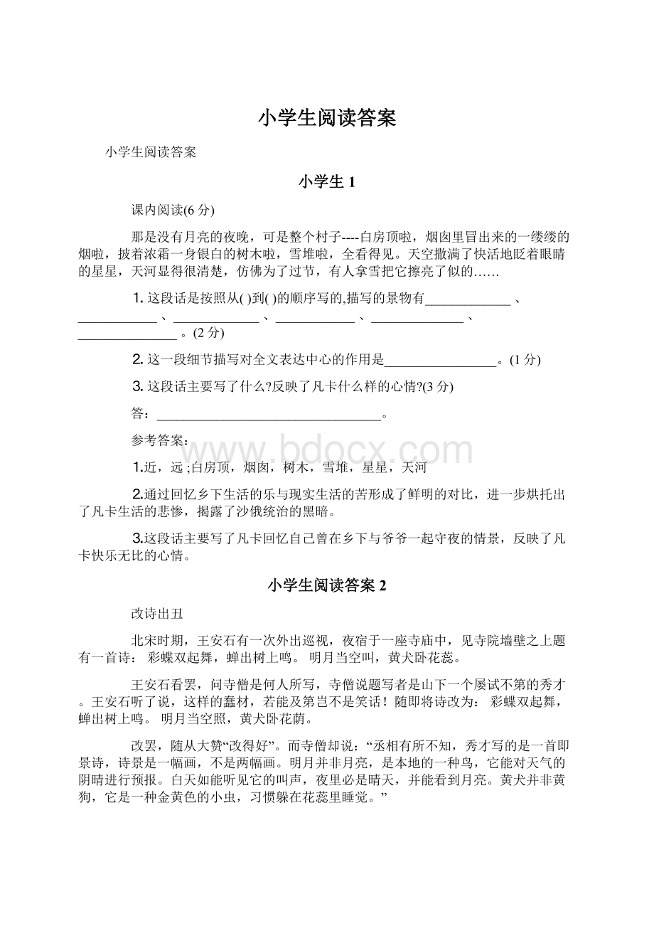 小学生阅读答案Word文件下载.docx