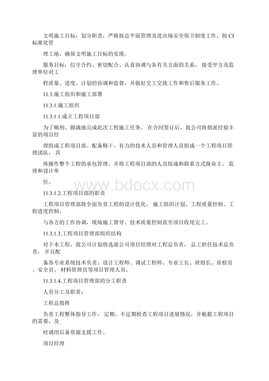 监控系统施工组织设计最详细Word下载.docx_第2页