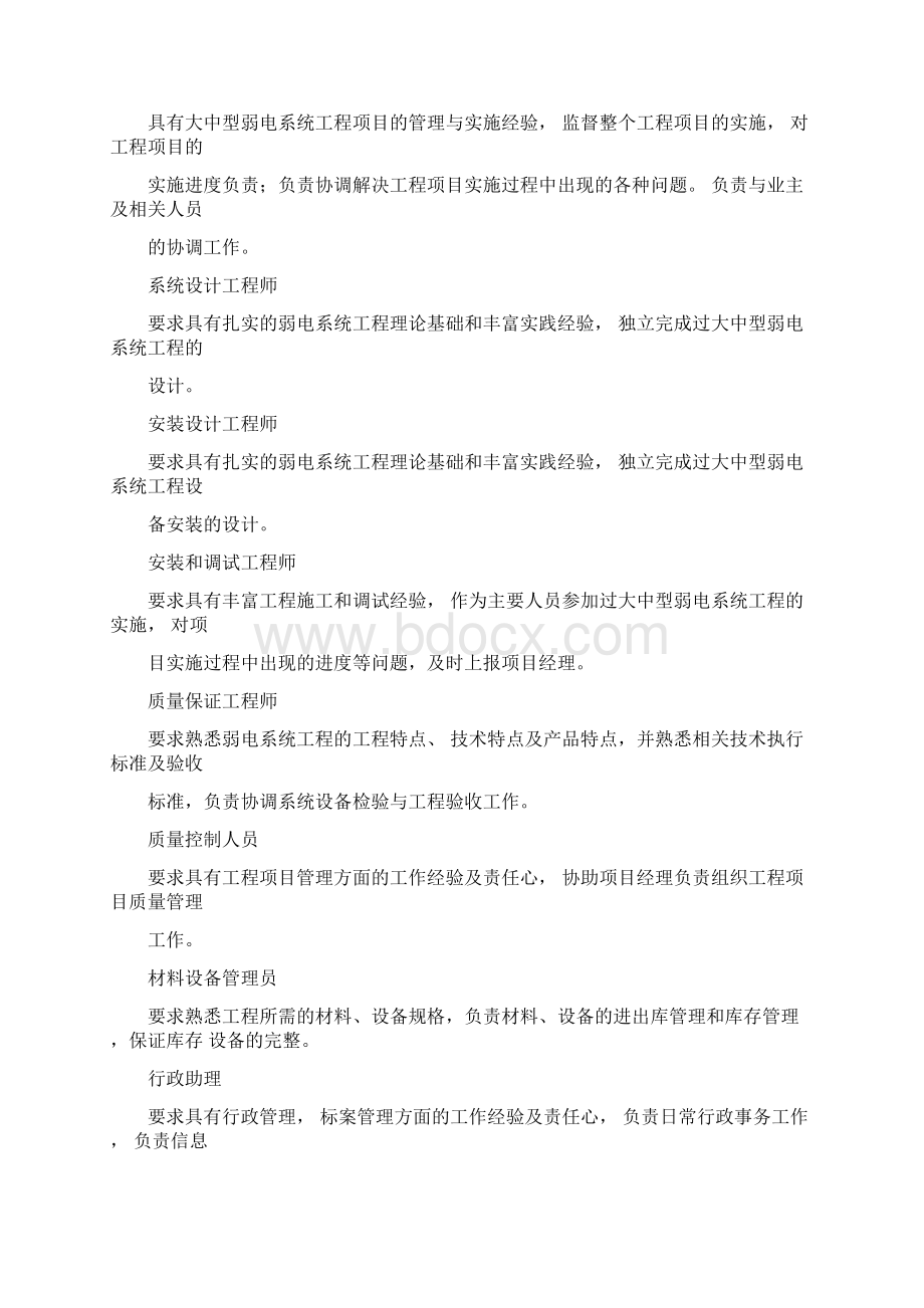 监控系统施工组织设计最详细.docx_第3页