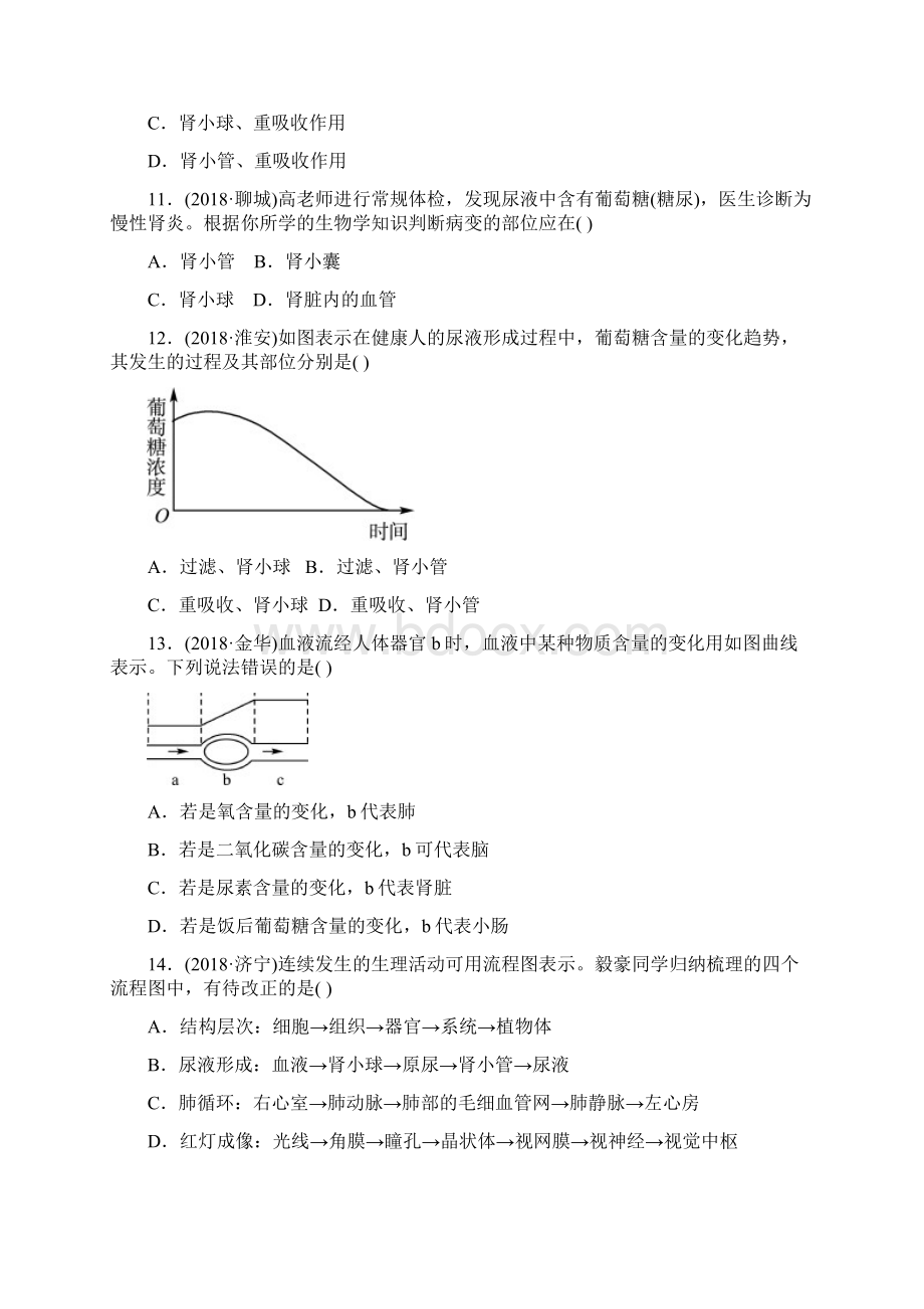 人教版中考生物 第四单元 第五章真题模拟实训Word下载.docx_第3页