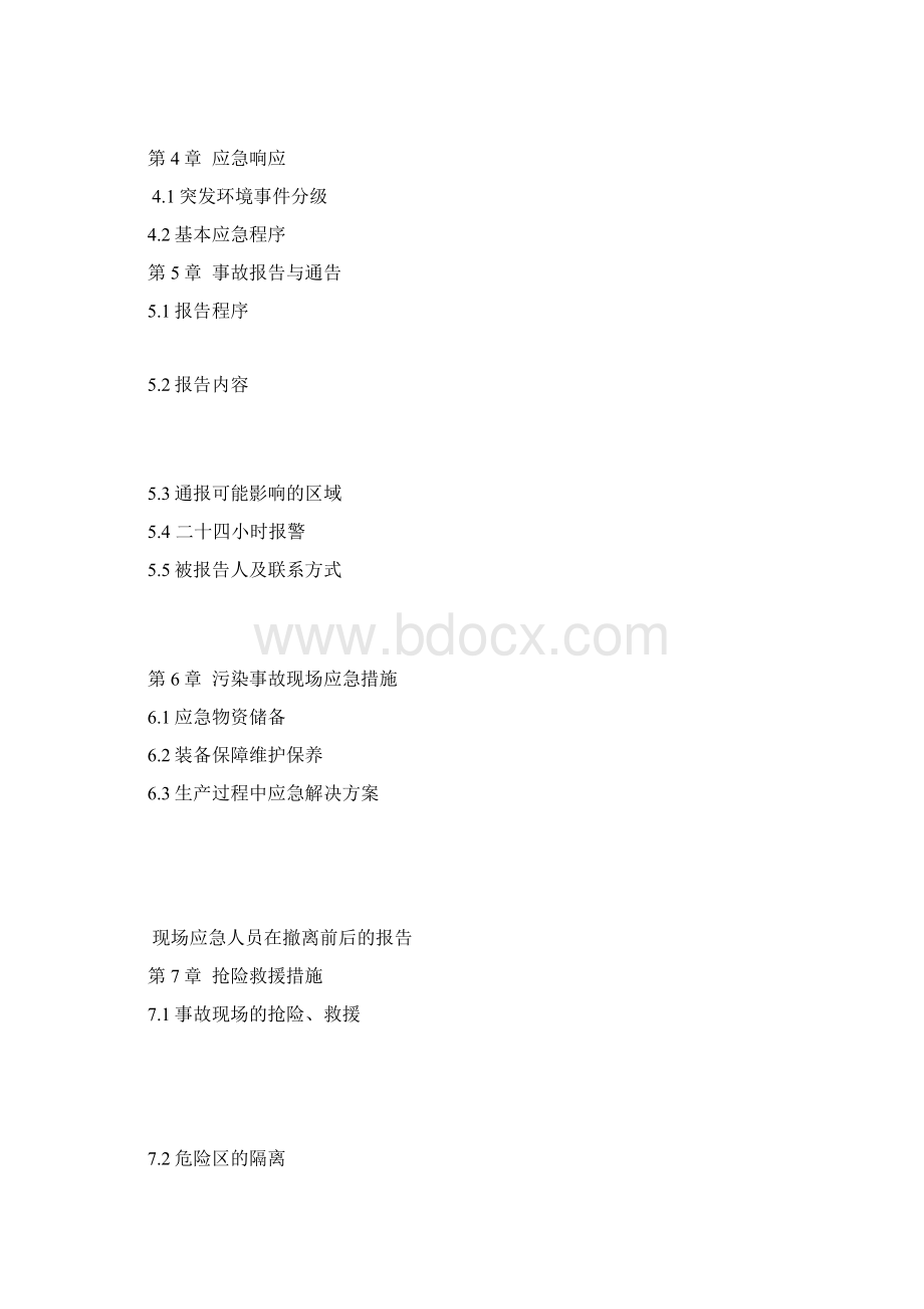 水泥厂突发环境事件应急预案.docx_第2页