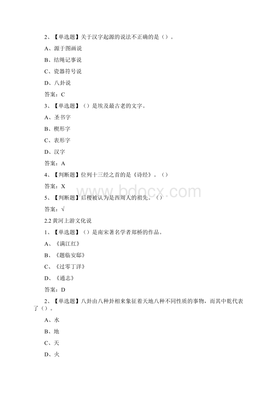 《中国书法史》章节测试附答案Word格式.docx_第3页