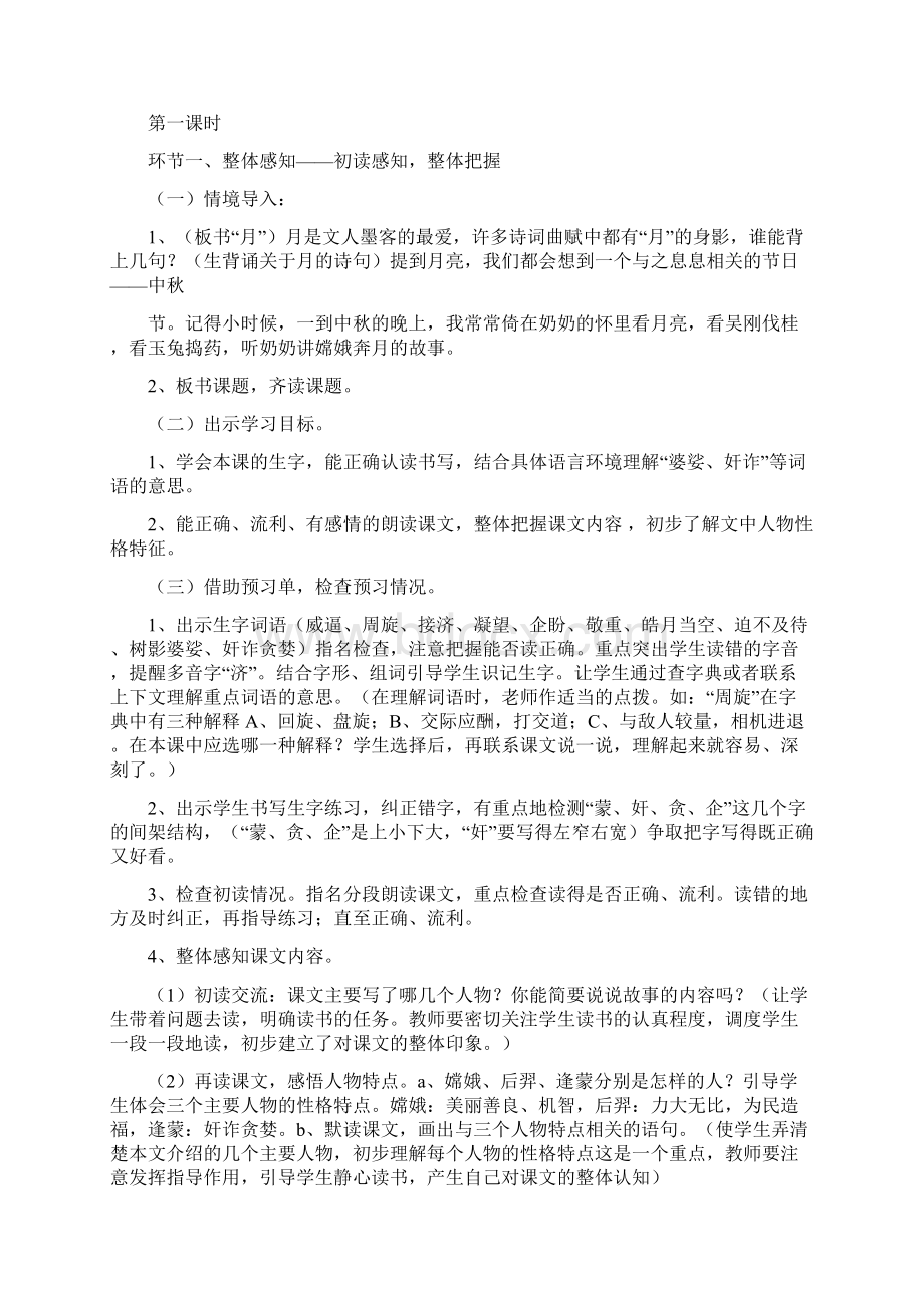 长春版语文二年级上册第4单元《嫦娥奔月》word教案.docx_第2页