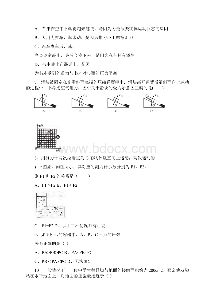 广东省深圳市龙岭学校学年八年级物理下学期期中试题无答案 新人教版.docx_第2页