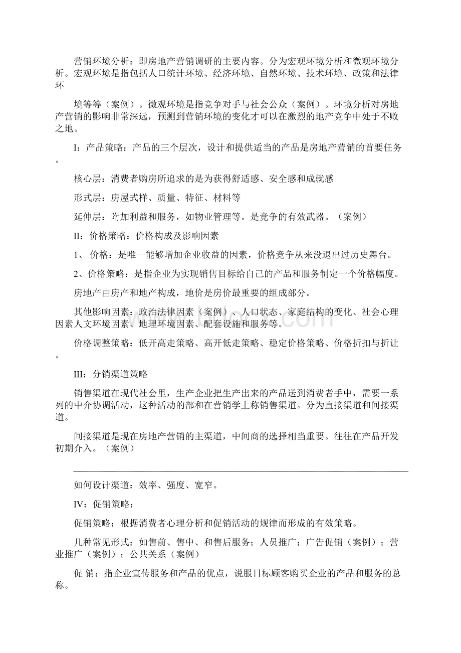 房地产销售培训手册docWord文档格式.docx_第2页