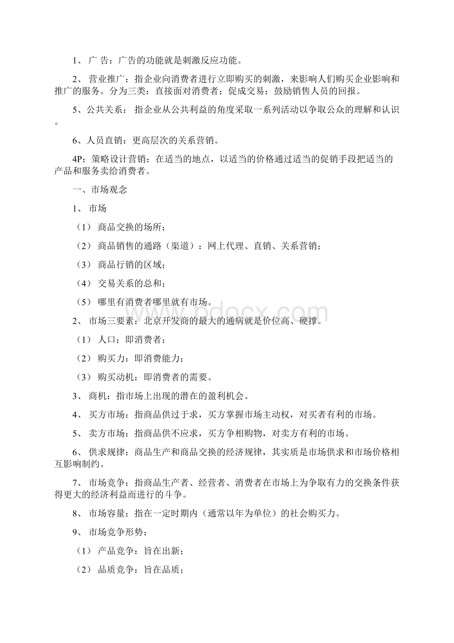 房地产销售培训手册docWord文档格式.docx_第3页