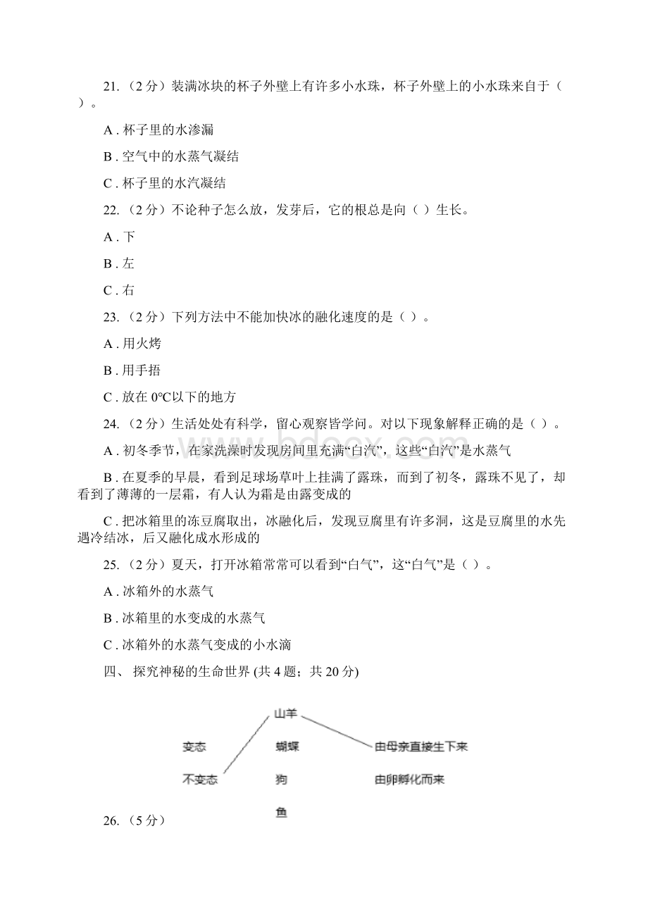 教科版三年级下学期科学 期末测试三 II 卷.docx_第3页