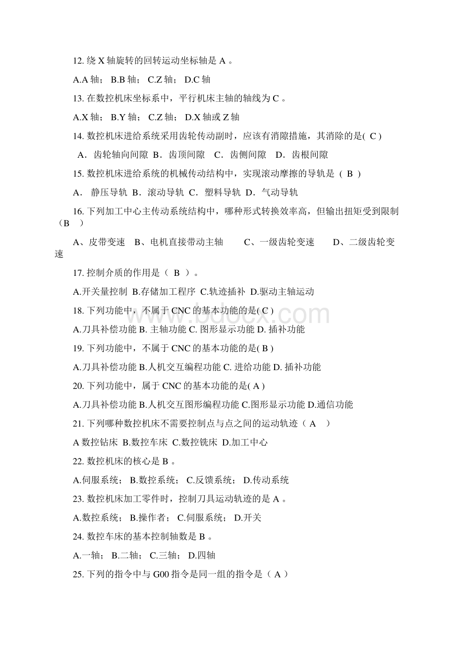 自考数控技术复习题Word文件下载.docx_第2页