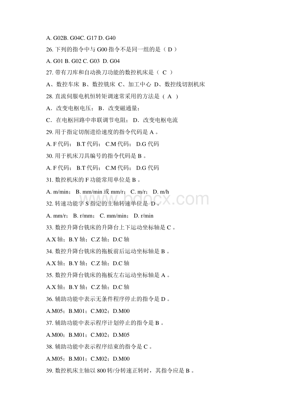 自考数控技术复习题Word文件下载.docx_第3页