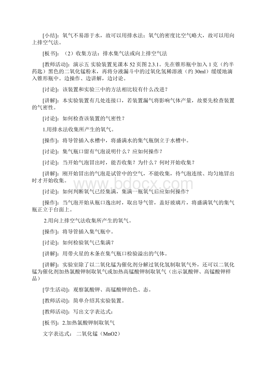 七年级科学下册 氧气教案 华东师大版Word格式.docx_第3页