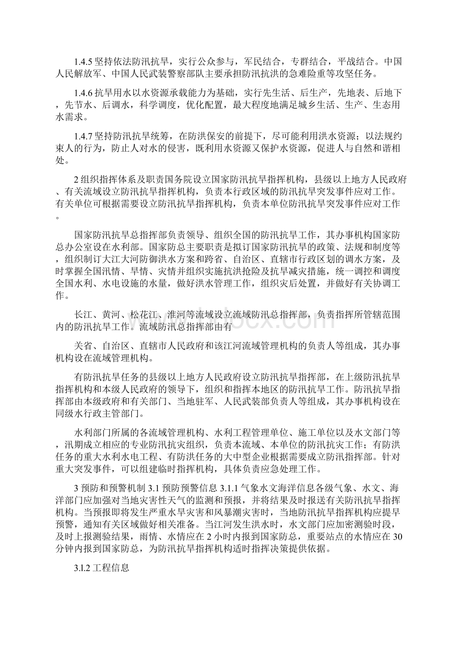 电力防汛应急预案共.docx_第3页