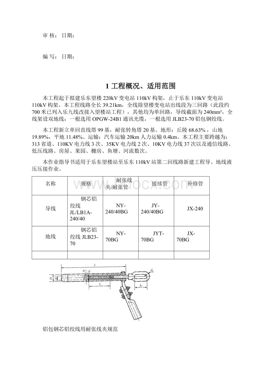 导地线压接作业指导书.docx_第2页