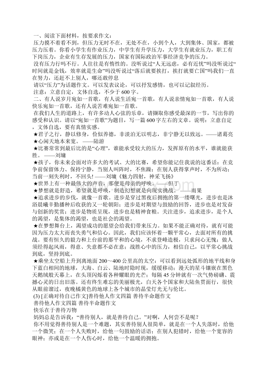 正确对待对手的作文正确对待自己作文5篇文档格式.docx_第3页