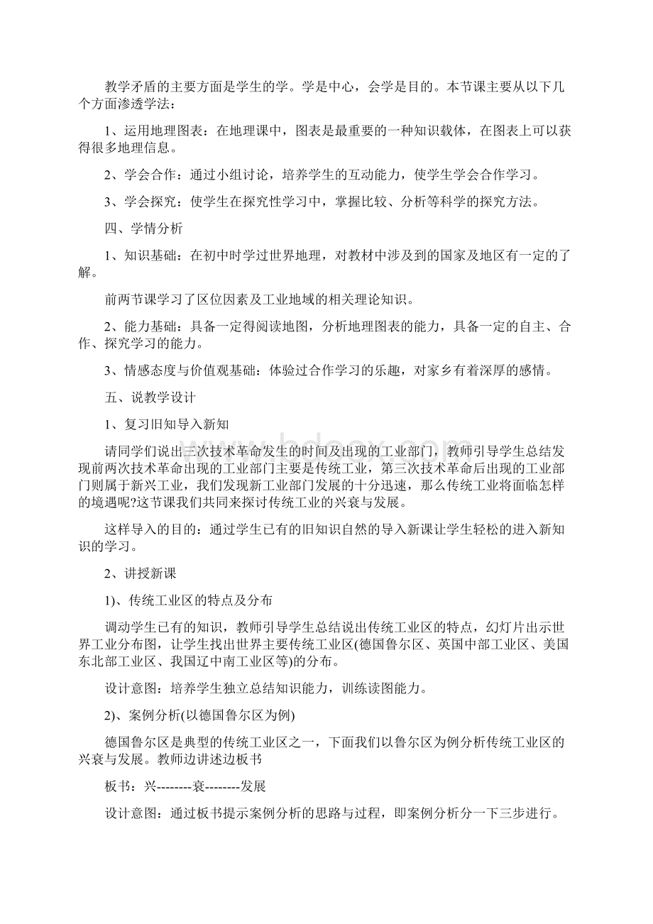 湘教版高一年级地理说课稿范文.docx_第2页