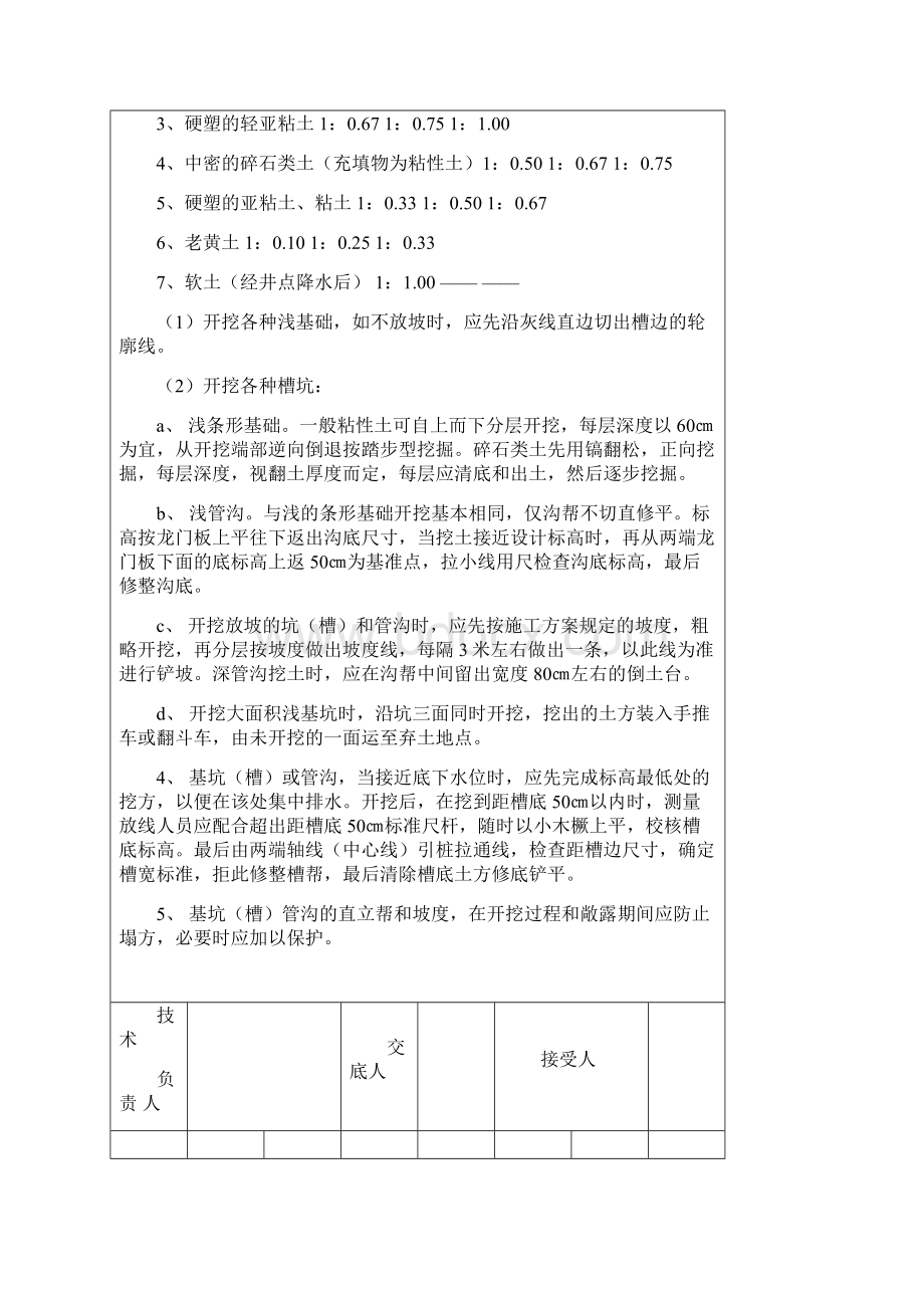 建筑工程技术交底书土建部分全套样本.docx_第3页