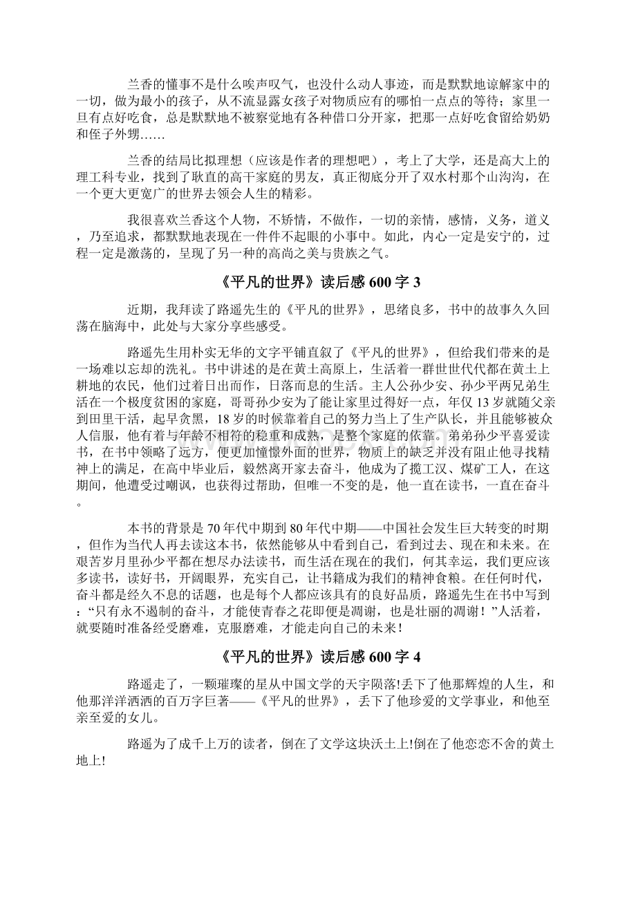 《平凡的世界》读后感600字Word文档下载推荐.docx_第2页