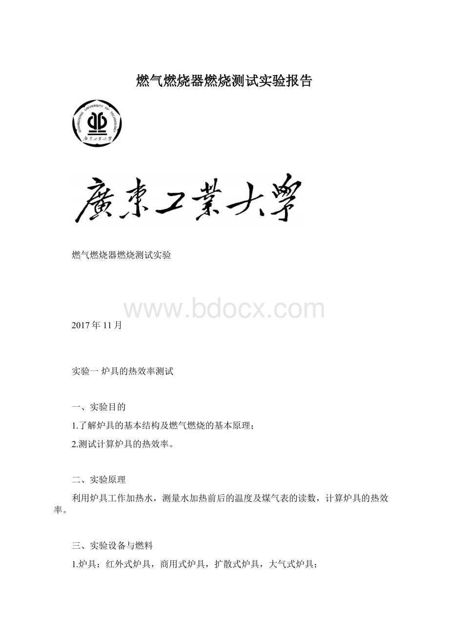 燃气燃烧器燃烧测试实验报告.docx