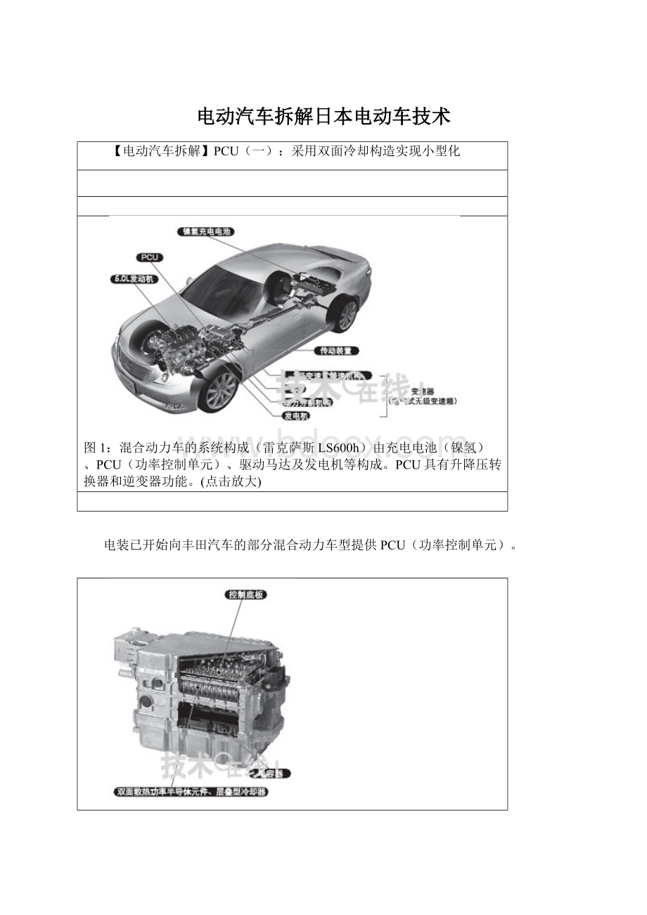 电动汽车拆解日本电动车技术.docx_第1页