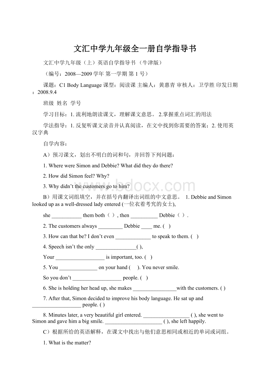 文汇中学九年级全一册自学指导书.docx_第1页