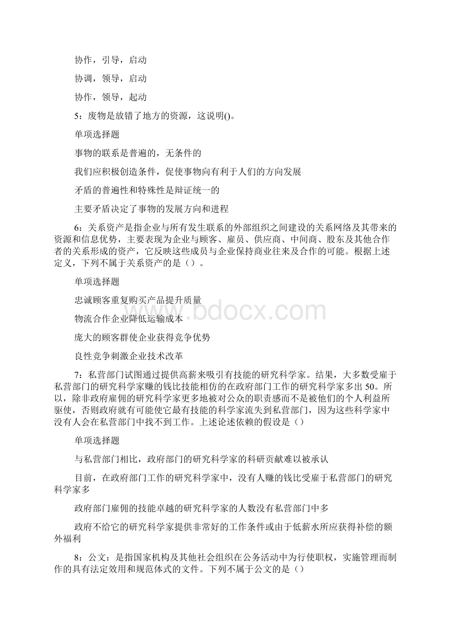 芷江事业单位招聘考试真题及答案解析完整版 docWord格式文档下载.docx_第2页