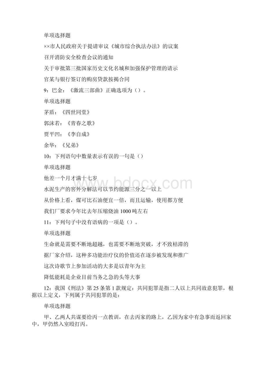 芷江事业单位招聘考试真题及答案解析完整版 docWord格式文档下载.docx_第3页