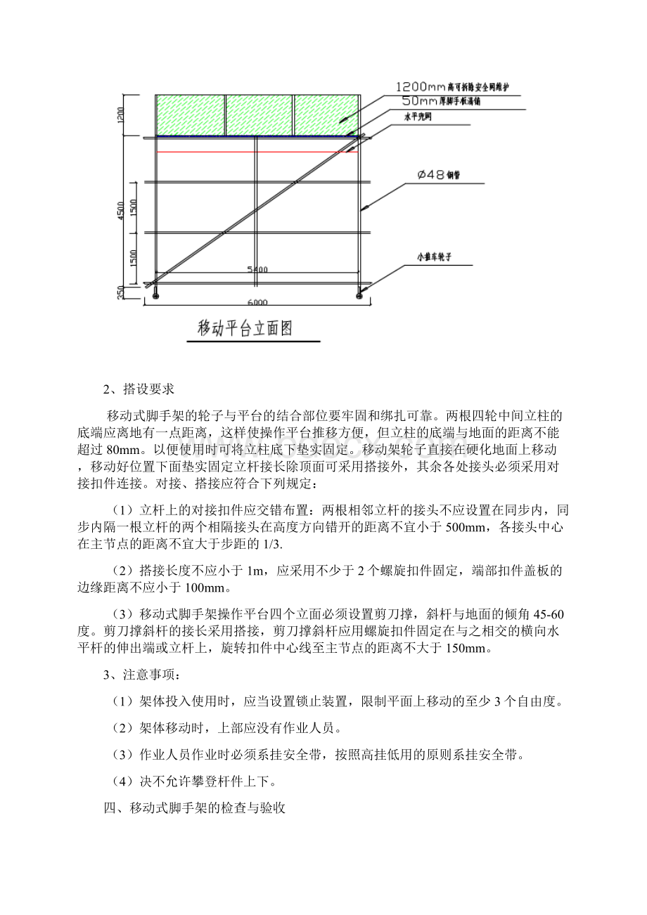 移动式脚手架施工方案Word文档格式.docx_第2页