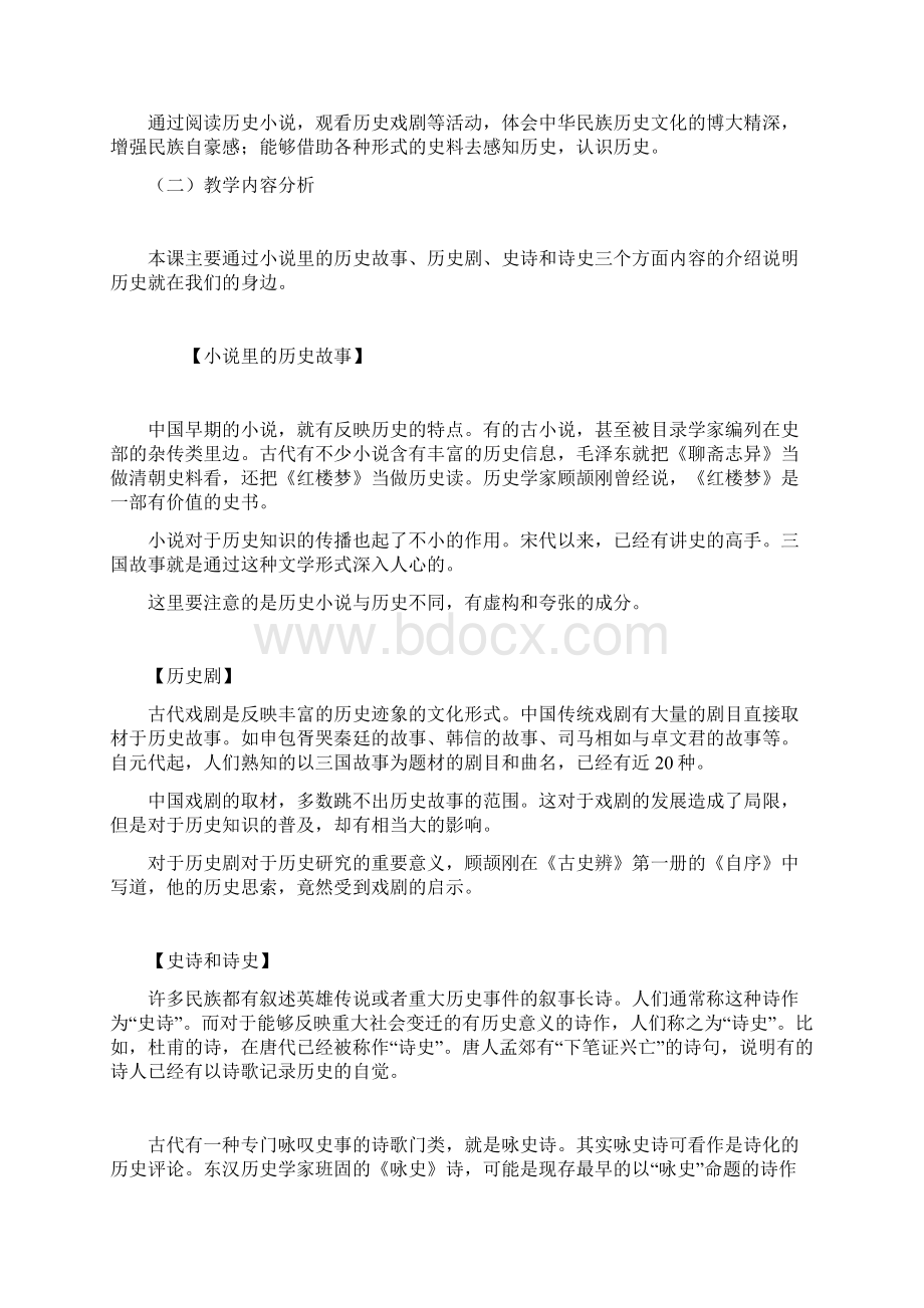 人民版教师用书探索历史奥秘专题13.docx_第2页