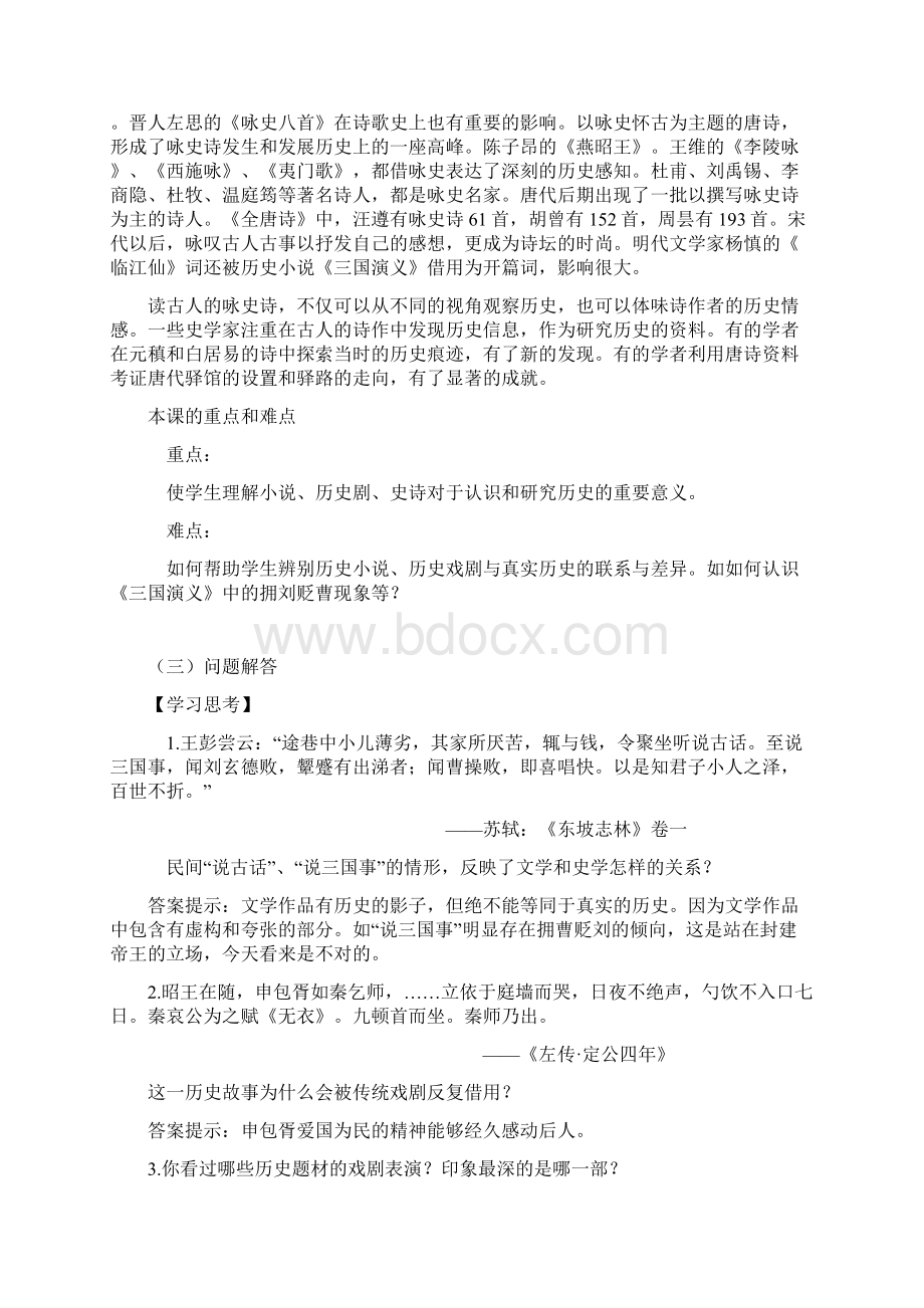 人民版教师用书探索历史奥秘专题13.docx_第3页