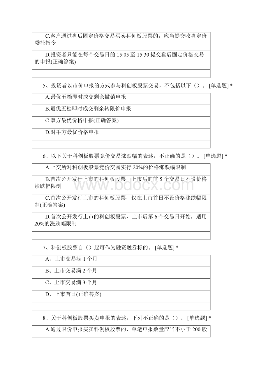 科创板股票投资知识测试题目一试题及答.docx_第2页