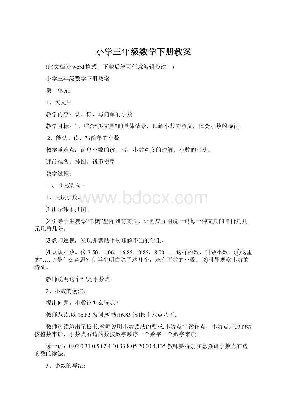 小学三年级数学下册教案.docx