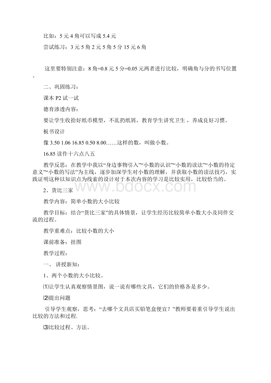 小学三年级数学下册教案.docx_第2页