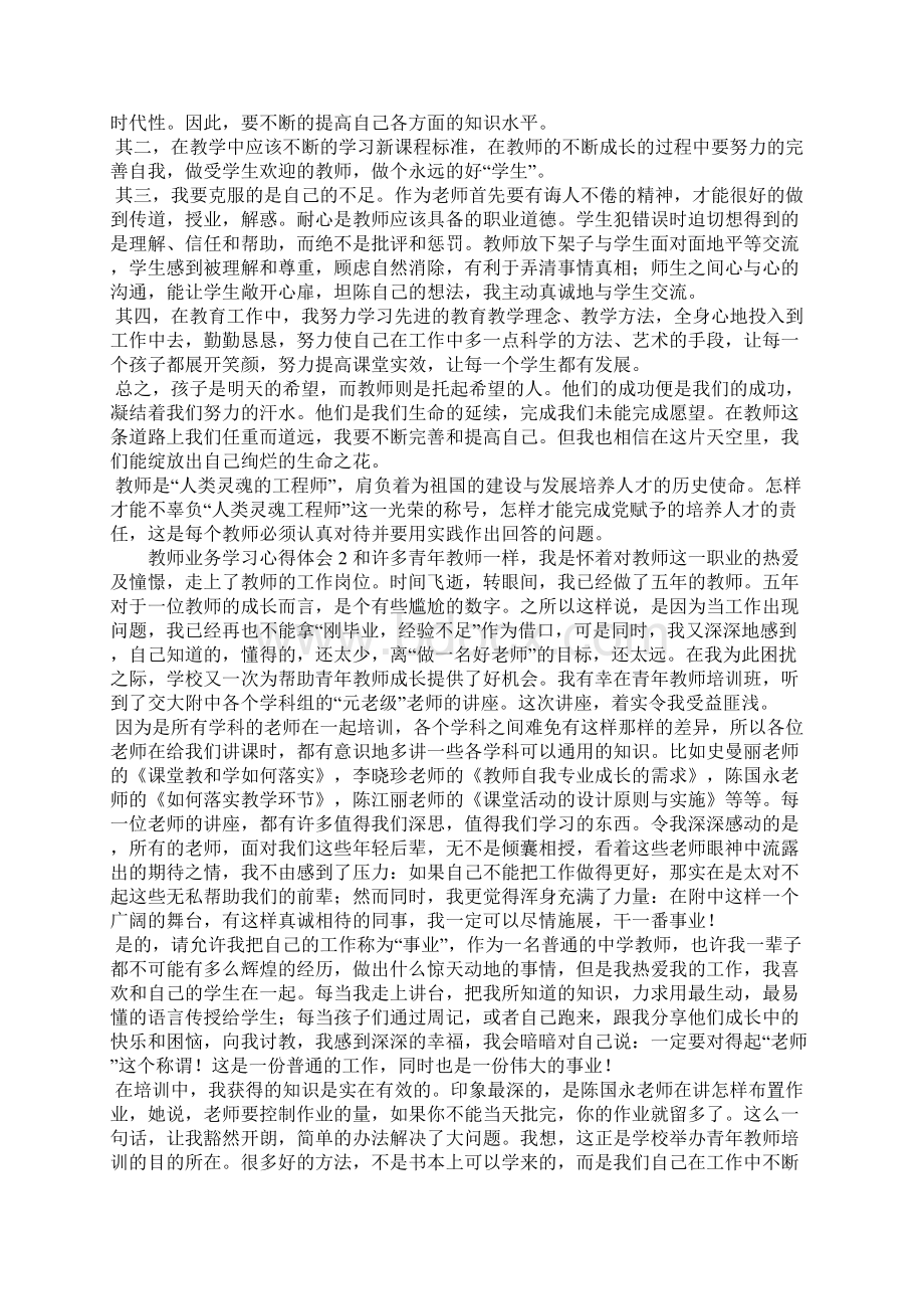 教师业务学习心得体会范文.docx_第2页