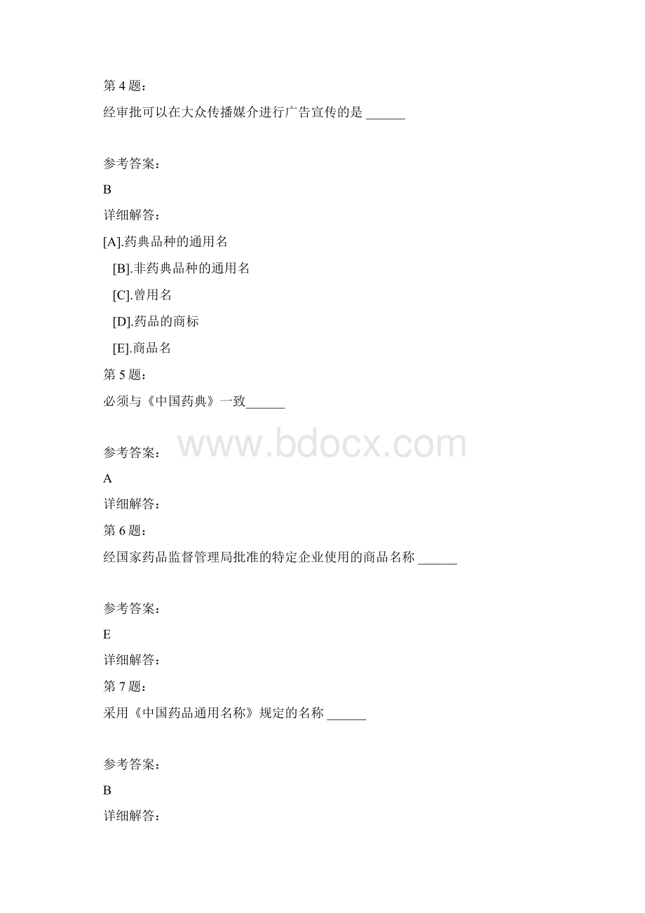 处方药与非处方药及包装标签和说明书的管理一 1.docx_第2页