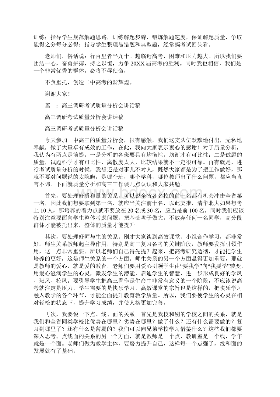 高三成绩分析会发言稿Word文档格式.docx_第3页