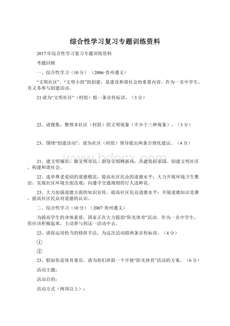 综合性学习复习专题训练资料.docx_第1页