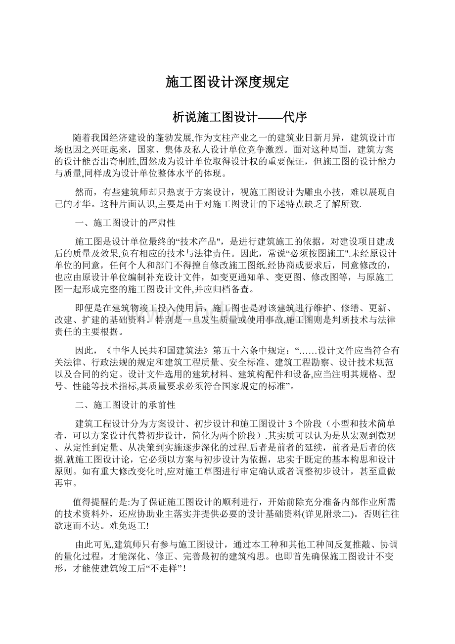 施工图设计深度规定Word文件下载.docx