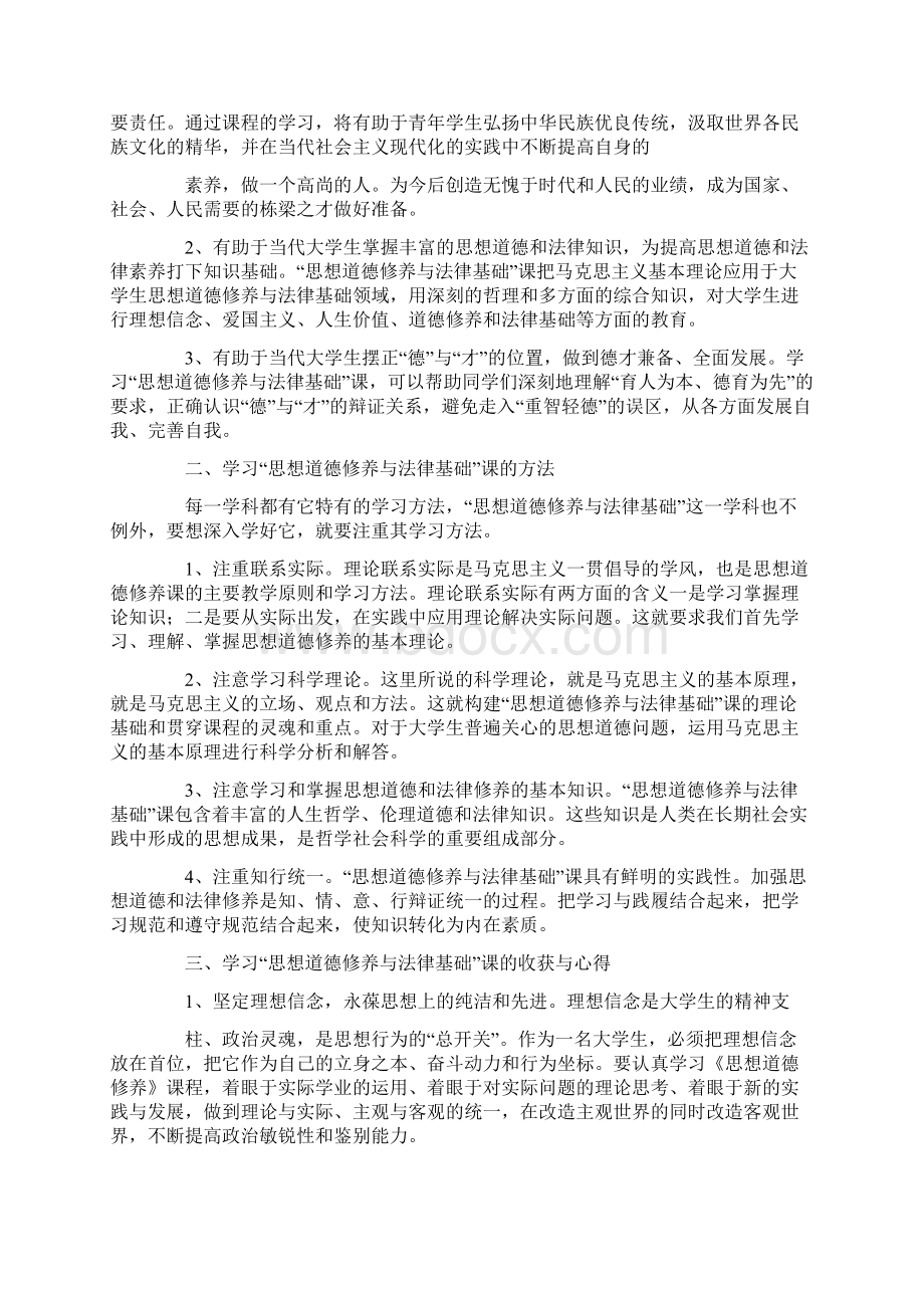 大学生人文基础课感想.docx_第2页