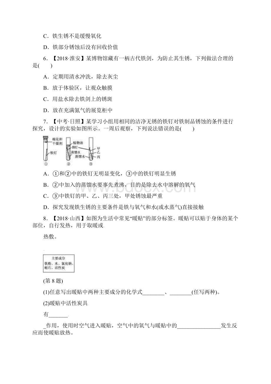 九年级化学下册专训第8单元专训2铁的冶炼和金属锈蚀条件的探究.docx_第3页