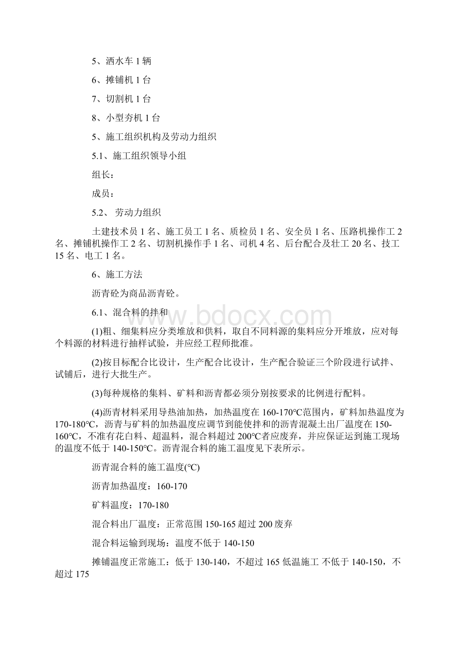 沥青路面施工方案.docx_第2页