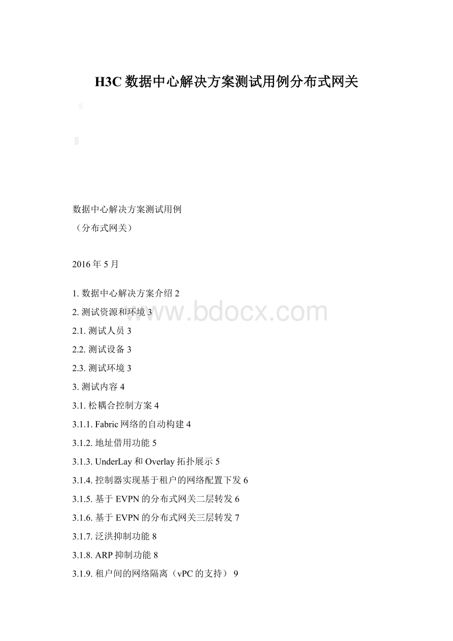 H3C数据中心解决方案测试用例分布式网关文档格式.docx