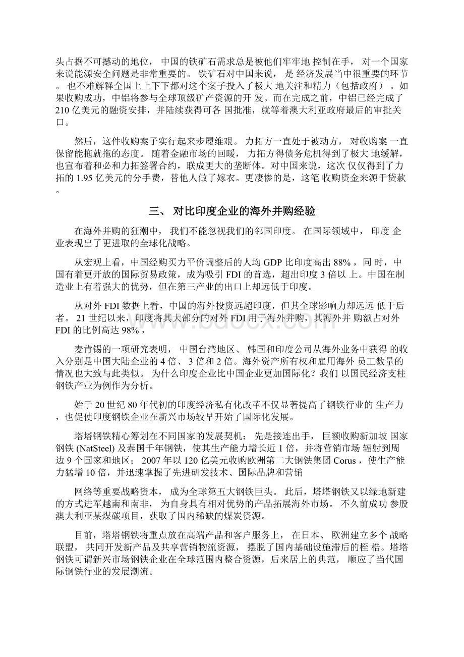 浅谈中国企业海外并购中遇到的挫折和对策Word文件下载.docx_第2页