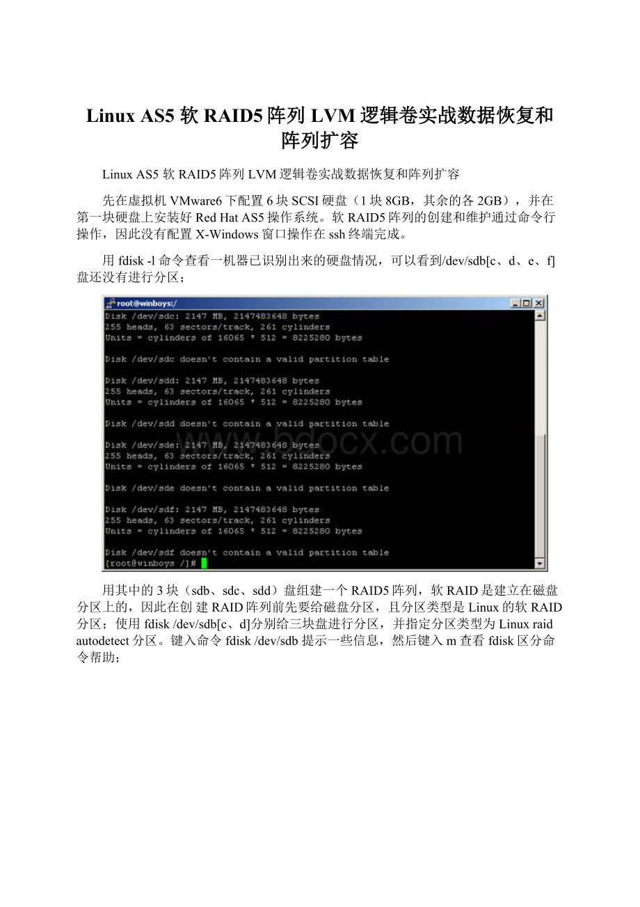 Linux AS5 软RAID5阵列LVM逻辑卷实战数据恢复和阵列扩容.docx